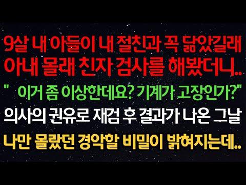 9살 아들이 절친과 닮았다? 충격적 비밀이 드러난 이혼 이야기