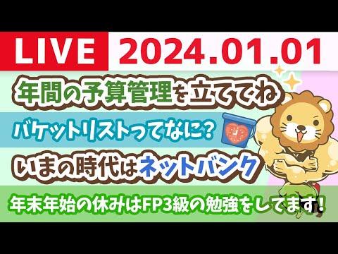 【2023年度最新情報】家計改善ライブの見どころと実用的なアドバイス