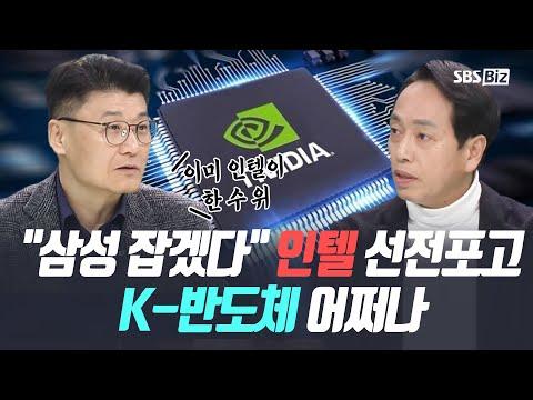 반도체 산업 동향 및 전망: 엔비디아와 인텔 주목