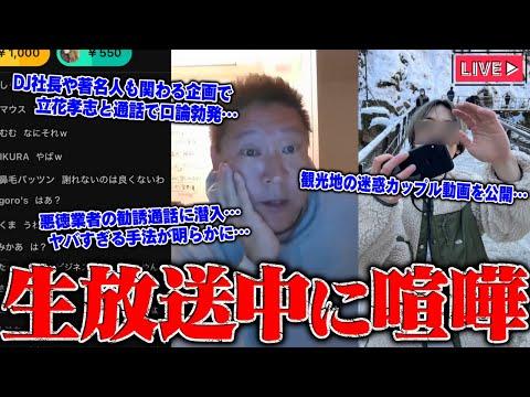 緊急生放送：YouTuber被害に関する最新情報と注意喚起