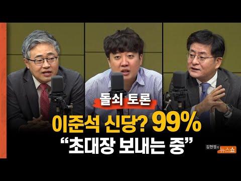 이준석 vs 조국: 이준석 신당과 조국 신당의 현재 상황