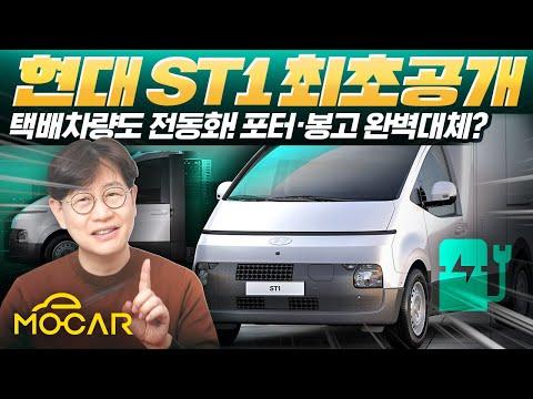 현대차의 전기 상용차 ST1: 혁신적인 기능과 전망