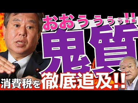 国会で消費税についての議論：原口議員の追及と財務省の説明