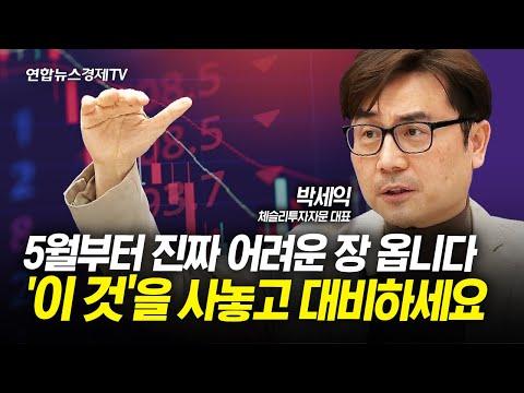 5월부터 10월까지 어려운 장 예상: 주식 시장 전망과 전략