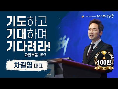 하나님과의 연합을 통한 변화: 다니엘기도회 5일차 말씀