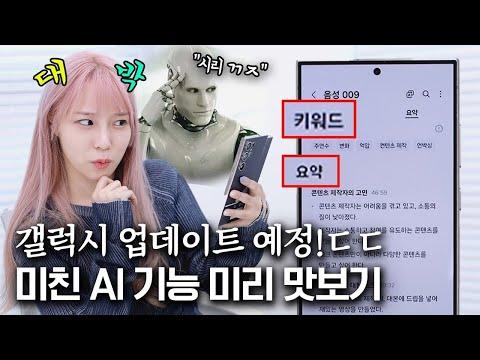 갤럭시AI 신기능 활용법 및 팁