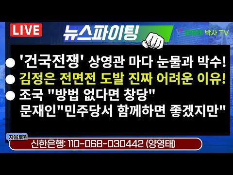 대한민국 역사와 정치에 대한 뉴스 요약