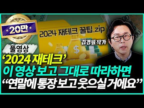 김경필 작가의 경제 조언: 올해 최악의 경제 상황을 버티려면