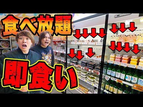 【食べ放題🍚】韓国のコンビニで売ってるもの食べ放題（¥1,980）が最高すぎたwww - 食べ放題体験記