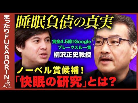 最先端！快眠の科学：Google賞金4.5億！天才睡眠学者の驚きの研究