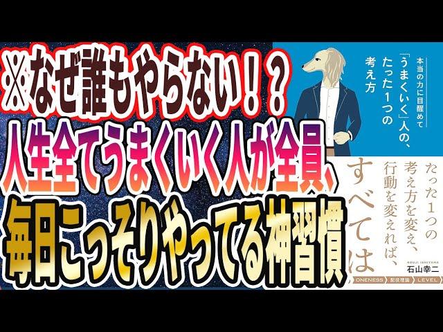 成功するための考え方と習慣の重要性