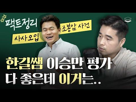 이승만과 조봉암: 사사오입 독재와 사형에 대한 반박