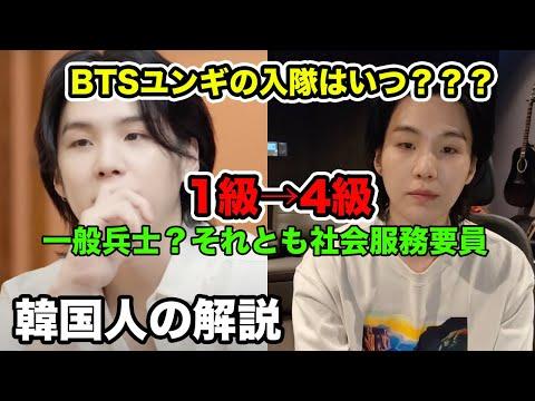 BTS 윤기의 입대에 대한 한국 내 반응: 팬들의 궁금증 해결