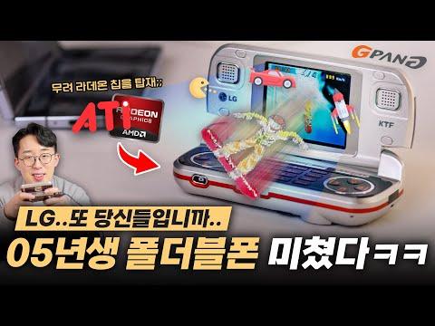 LG 3D 게임폰: 역사와 기능