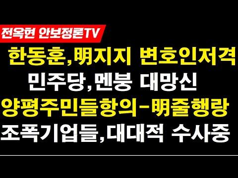 민주당 김건여사 땅 논란과 김성태 수사, M&A에 대한 규제 필요성