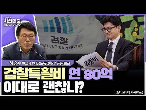 특수활동비 사용 현황과 의문점 - 세금도둑잡아라