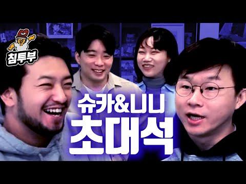 슈카월드와 침투부 합병: 새로운 비즈니스 혁신을 향한 여정