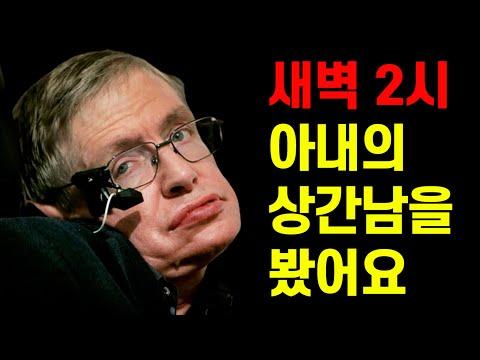 스티븐 호킹: 전신마비된 몸으로 벌인 기발한 복수