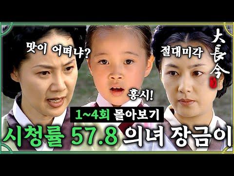 대장금: 밀회와 음모가 교차하는 조선시대 드라마