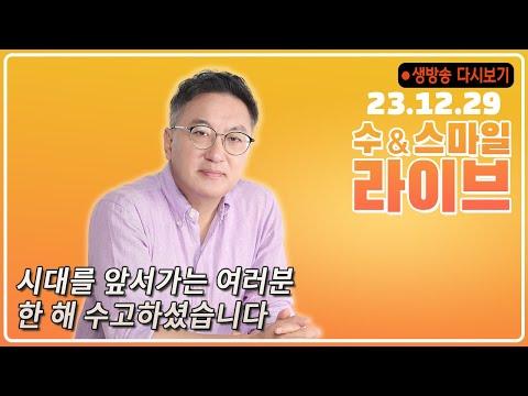 한 해를 마무리하며, 시대를 앞서가는 여러분을 위한 인사이트