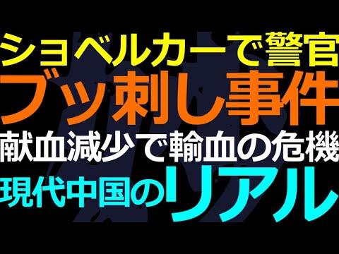 中国の血液不足と医療の問題についての最新情報