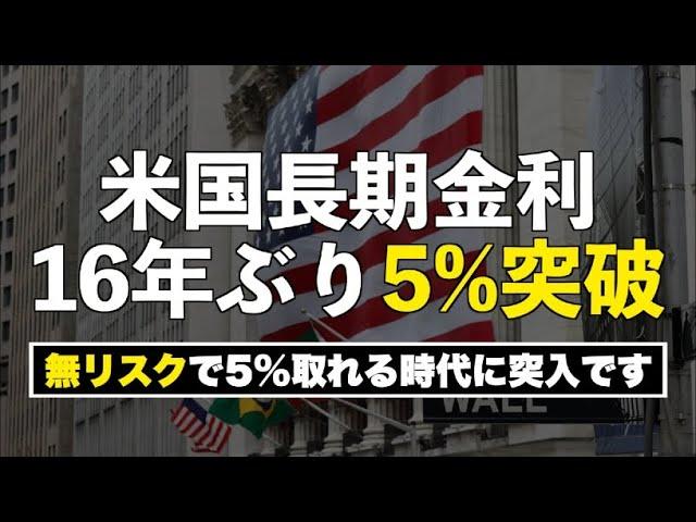 米国の長期金利と債権投資についての最新情報