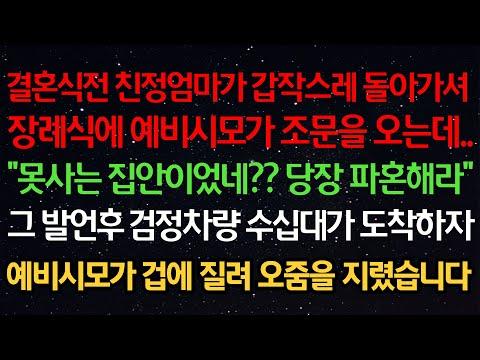 갑작스러운 발언으로 인한 가족 간 갈등, 예비시모의 고민