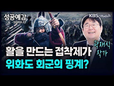 화학의 중요성과 군사적 활용 - 곽재식 작가 인터뷰