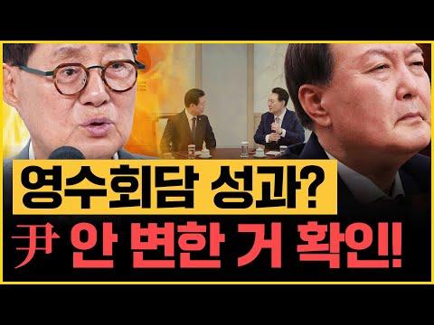 윤석일 대통령과 이재명 대표의 영수회담 요약 및 FAQ