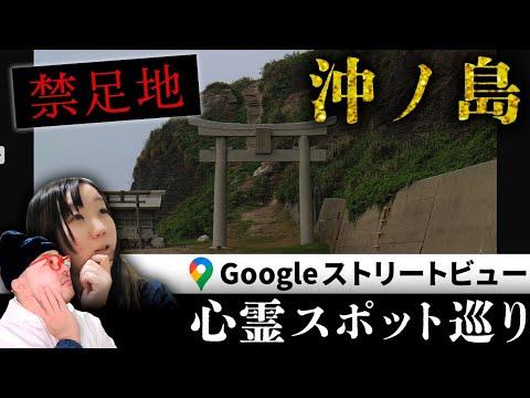 Googleストリートビューで見る禁足地「沖ノ島」の神秘的な世界！