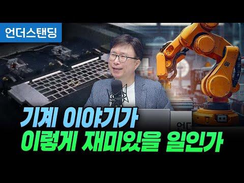 4차 산업혁명과 기계의 발전: 혁신적인 이야기