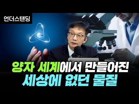 (2부) 노벨상 제조기 독일 연구소, 30억씩 매년 줍니다 (포스텍 물리학과 김동언 교수)