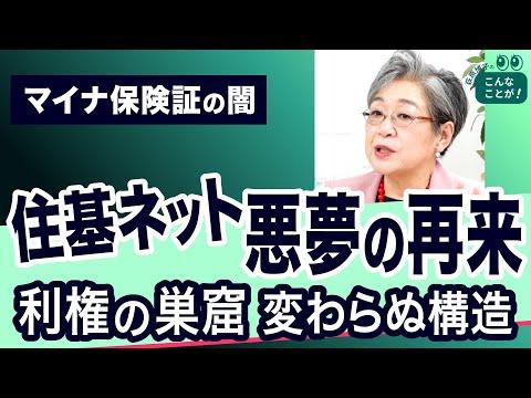 マイナ保険証の闇を解明！お金を無駄にした重機ネットとは？