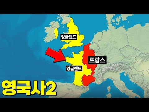 영국사2: 헨리 2세부터 에드워드 3세까지의 역사