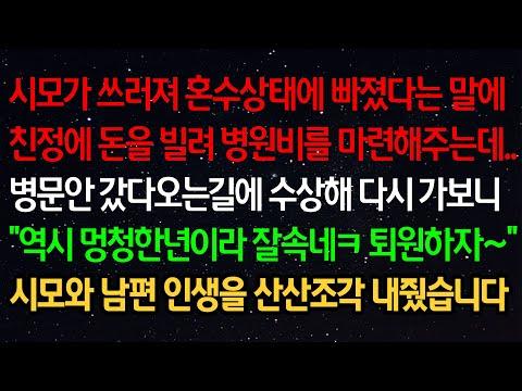 가난과 용기: 시모의 이야기