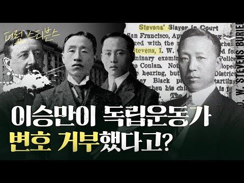 이승만의 외교독립론: 역사적 시각과 해석 차이