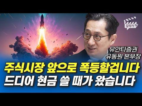 미국 주식시장 전망과 투자 전략