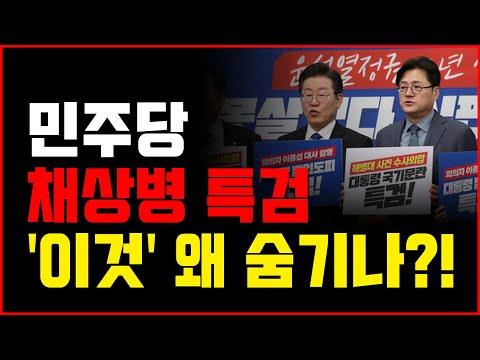 민주당이 숨기는 '국방부 보도자료' 공개! [오전짤막]