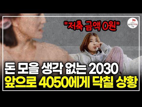 "저축 ZERO 세대가 나타났다" - 인구감소로부터 발생하는 기회와 전략