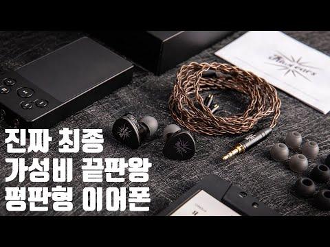 키위이어스 멜로디 이어폰: 최종 가성비 끝판왕 평판형 이어폰!