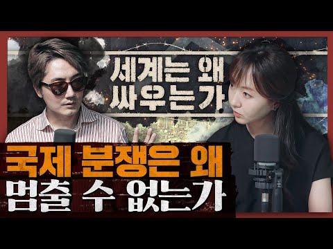 세계 인도주의의 날: 전쟁을 멈추지 않는 이유