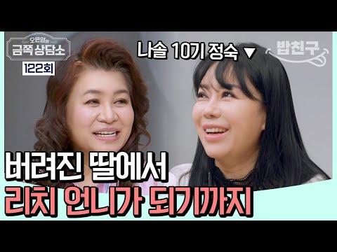 나솔 정숙의 과거 이야기: 외로움 속에서의 성장과 희망