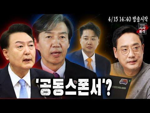 윤석열, 조국, 이준석 공동스폰서는 중앙일보? - 변희재의 시사폭격