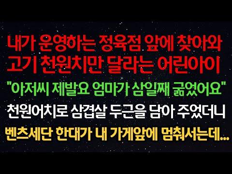 정육점에서 벌어진 감동적인 사연