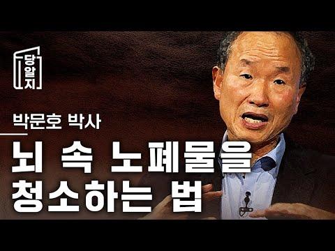 뇌 속 노폐물을 청소하는 법: 잠 부족과 뇌 건강의 관련성