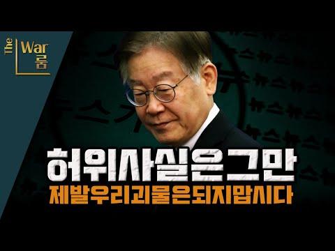 [원목-쇼] 더 이상의 허위사실은 안됩니다