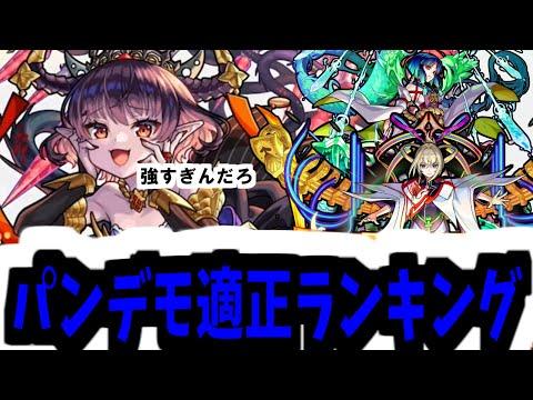 【モンスト攻略】パンデモニウムで活躍するキャラクターと戦略