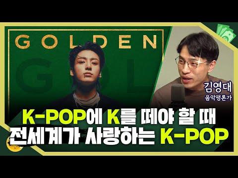 정국: K-POP의 황제, 팝의 새로운 스타