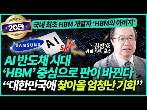 AI 반도체의 미래: HBM이 주목받는 이유