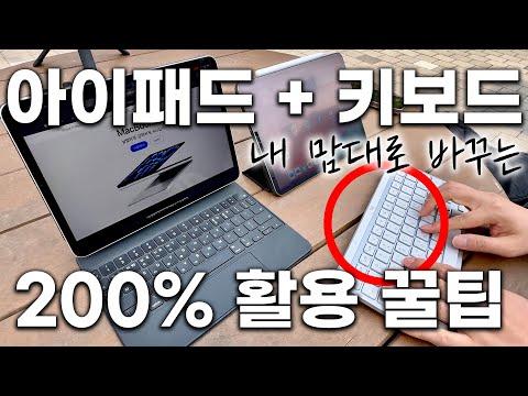 아이패드 키보드 꿀팁으로 더 효율적으로 활용하기 🚀